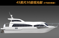 鋁合金旅游觀光艇（45尺）